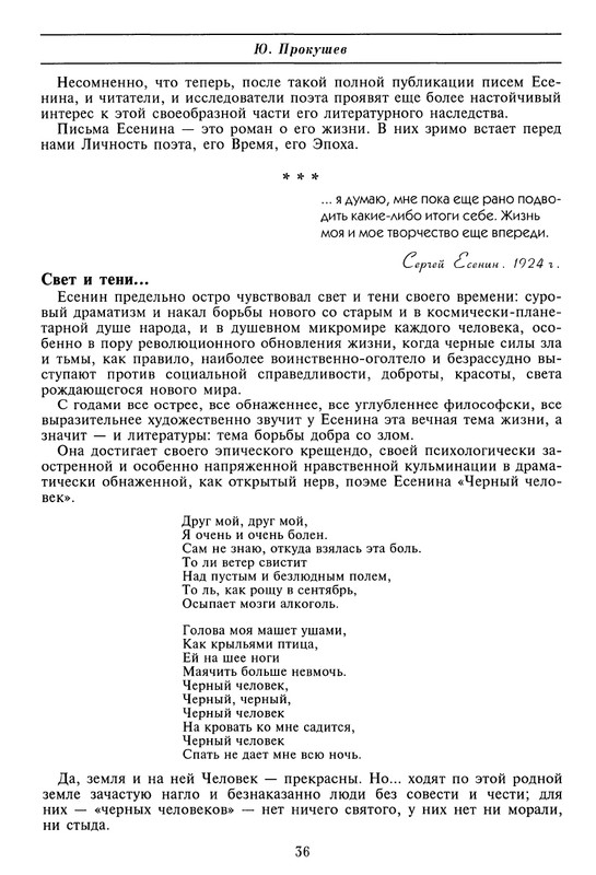 Летопись жизни и творчества С.А. Есенина. Том 1_page-0040