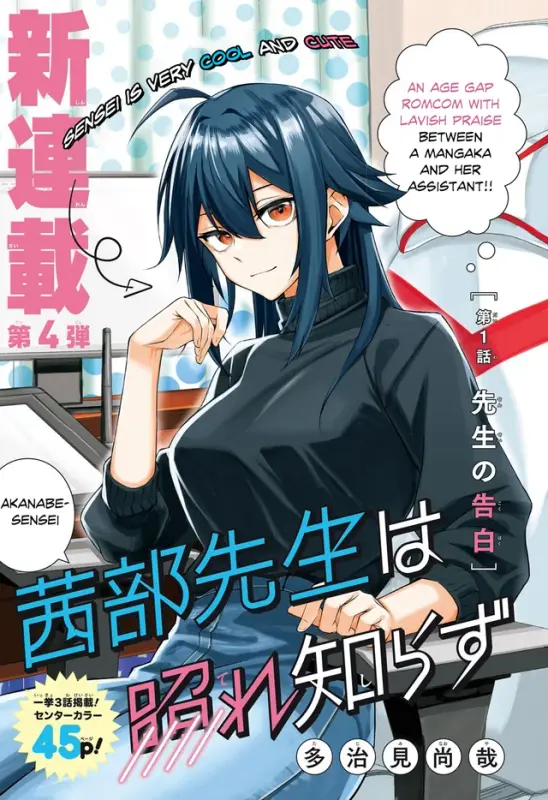 Akanabe-sensei Doesnt Know About Embarrassment