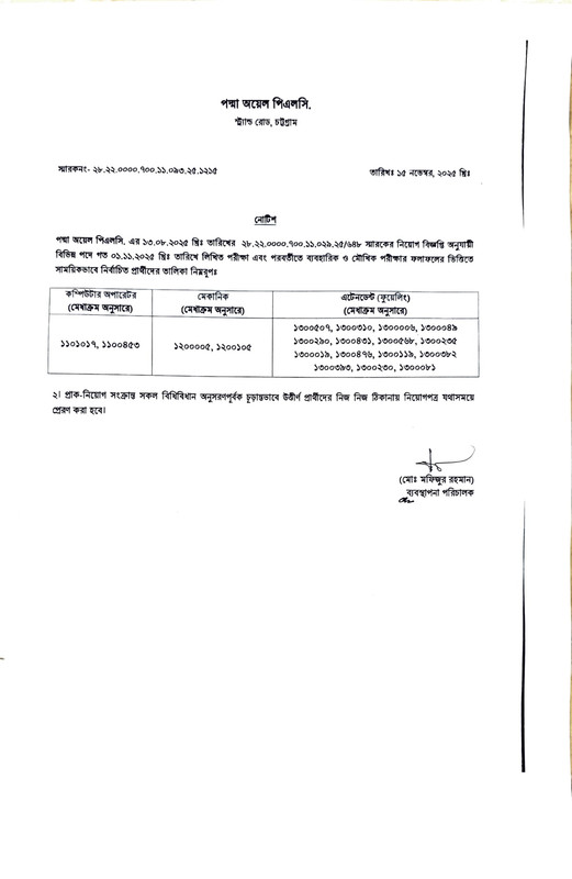 Padma-Oil-PLC-Final-Result-2025-PDF-1