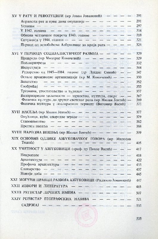Азбуковица_0551