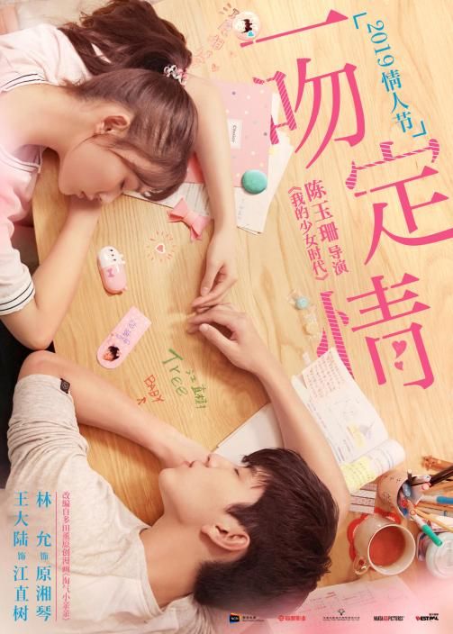 Fall-in-Love-at-First-Kiss-2019-Subtitulada-en-Espa-ol-Completa