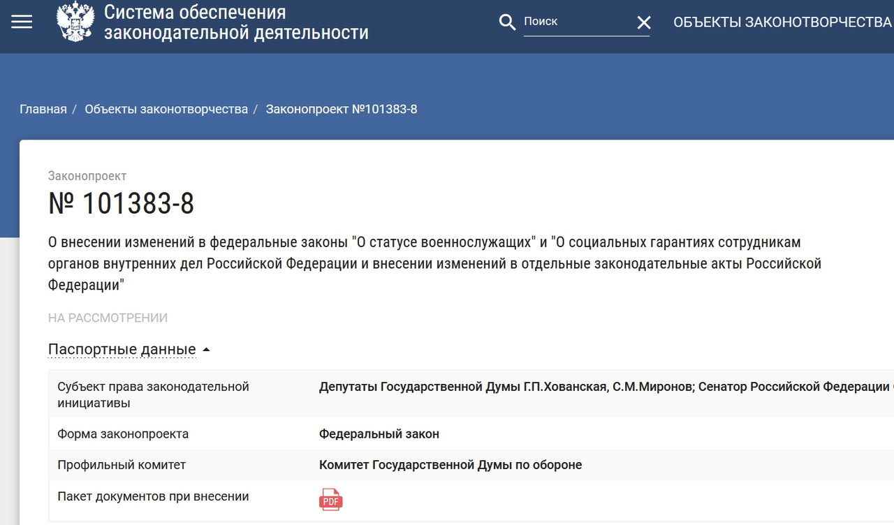 Госдума готовит поправки в закон