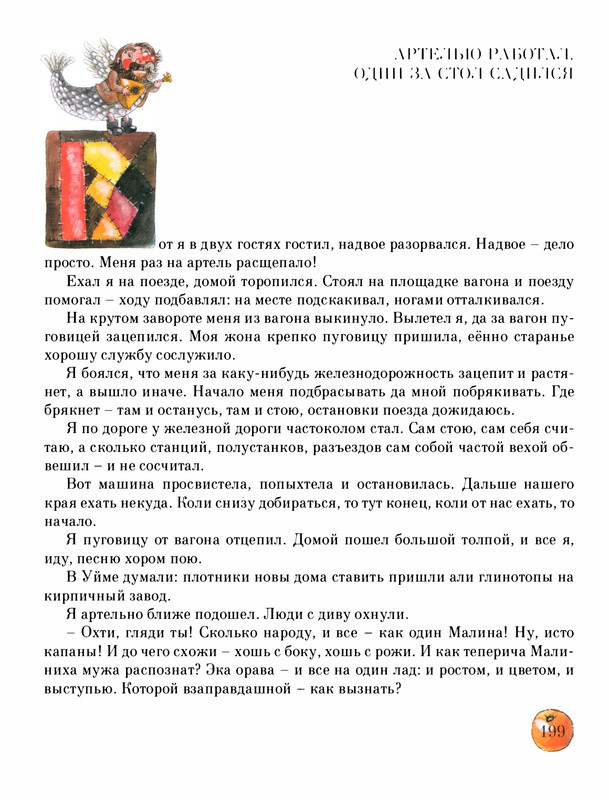 Pisahov-Stepan-Skazki-Seni-Maliny-2009-page-0204
