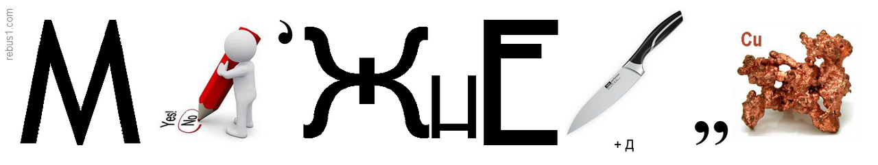 rebus(5)