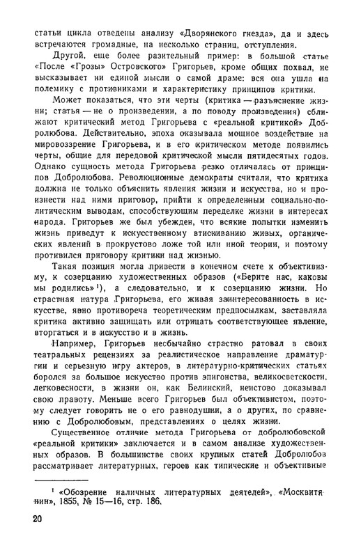 grigorjev-apollon-literaturnaya-kritika-1967-page-0023
