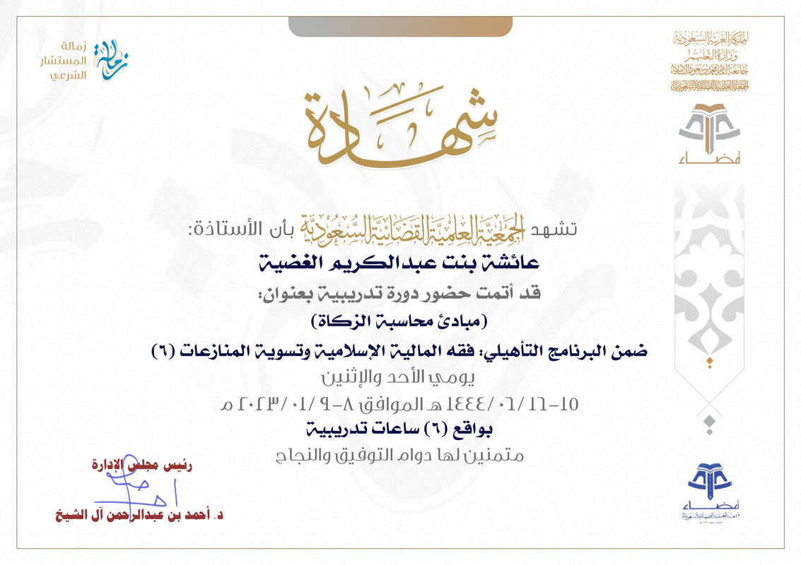 مبادئ محاسبة الزكاة