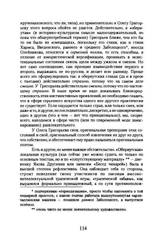 grigorjev-oleg-dvustishiya-chetverostishiya-i-mnogostishiya-1993-page-0115