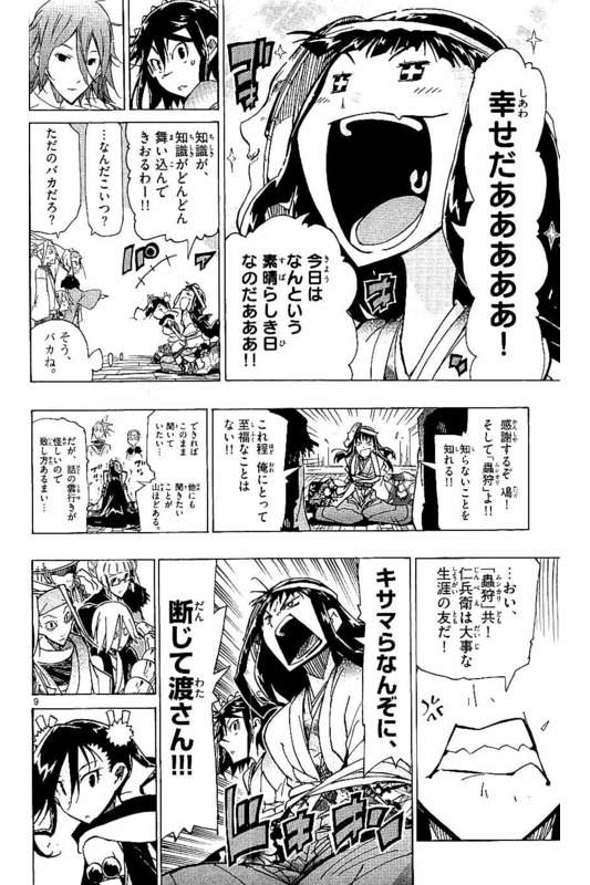 Joujuu Senjin!! MushibugyoVol17-7