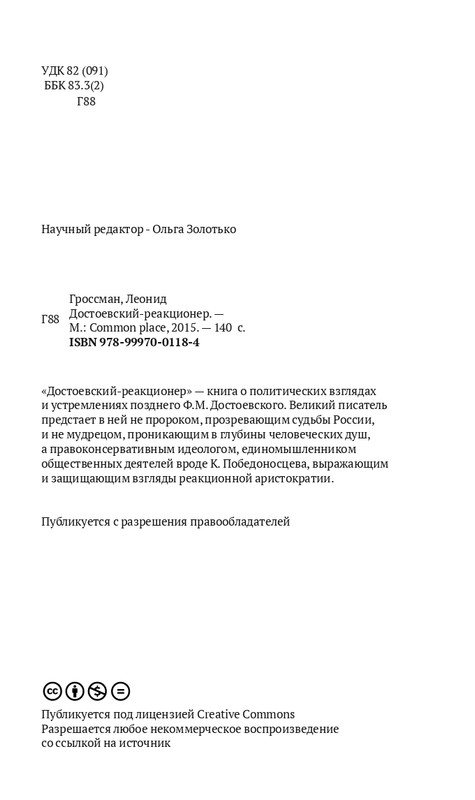 Grossman-L-Dostoevskij-reakcioner-2015-page-0005