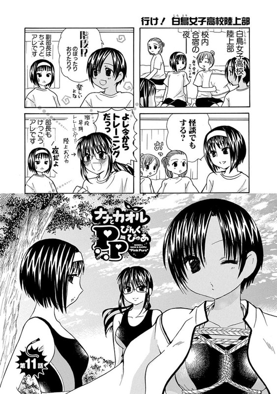 Nana to Kaoru - Pink PureVol1-23