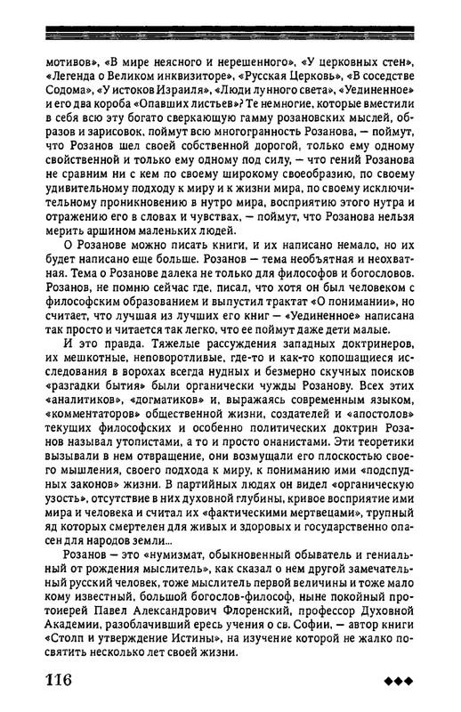 rozanov-v-literature-russkogo-zarubezhja-2007-page-0117