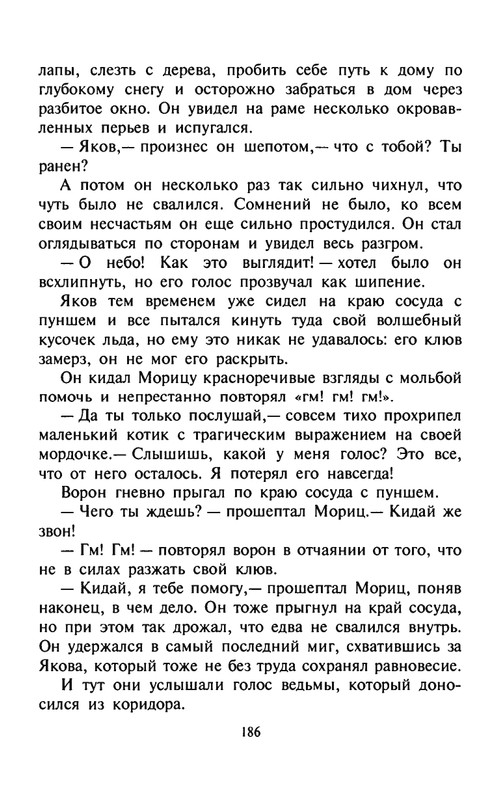 Ende-M-Puns-zelanij-(Zamok-cudes)-1998-page-0190