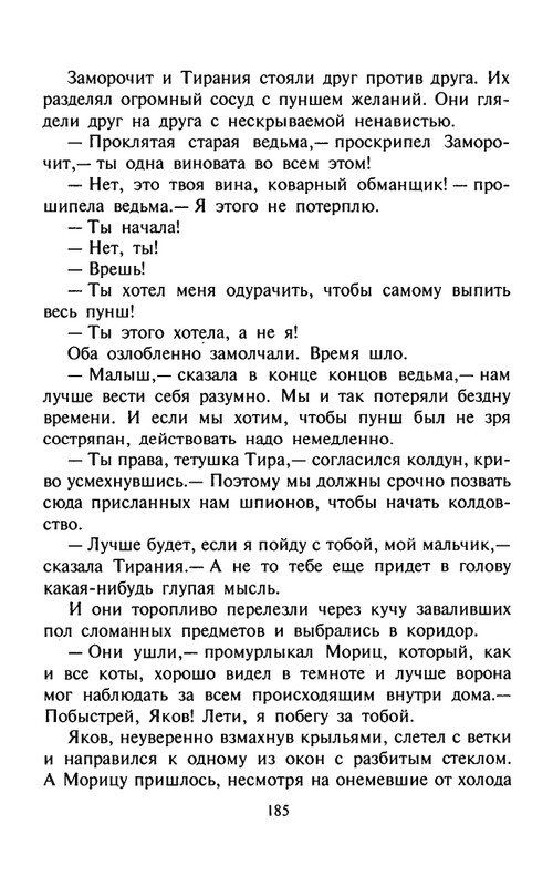 Ende-M-Puns-zelanij-(Zamok-cudes)-1998-page-0189