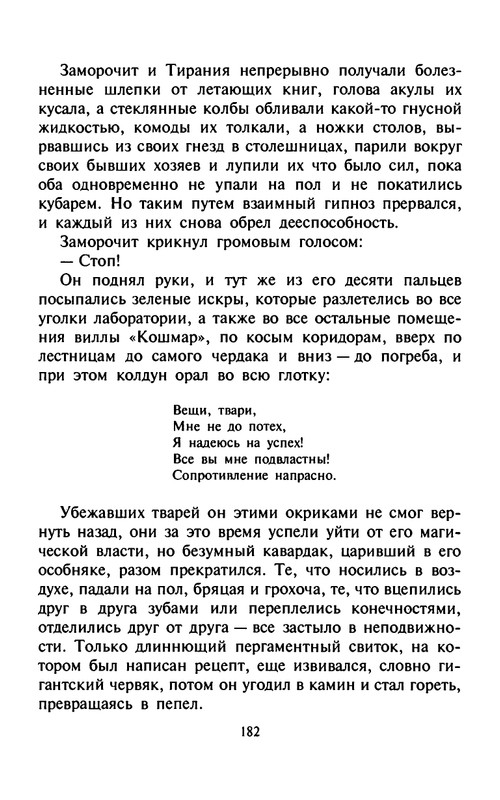 Ende-M-Puns-zelanij-(Zamok-cudes)-1998-page-0186