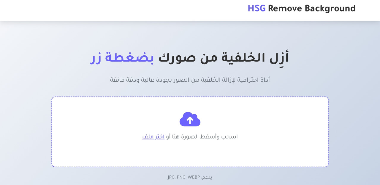 HSG Remove Background