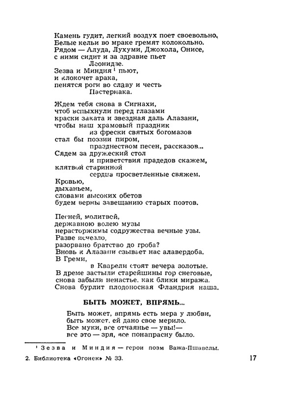 Abashidze-Iraklij-Dusha-poeta-Stihi-page-0018