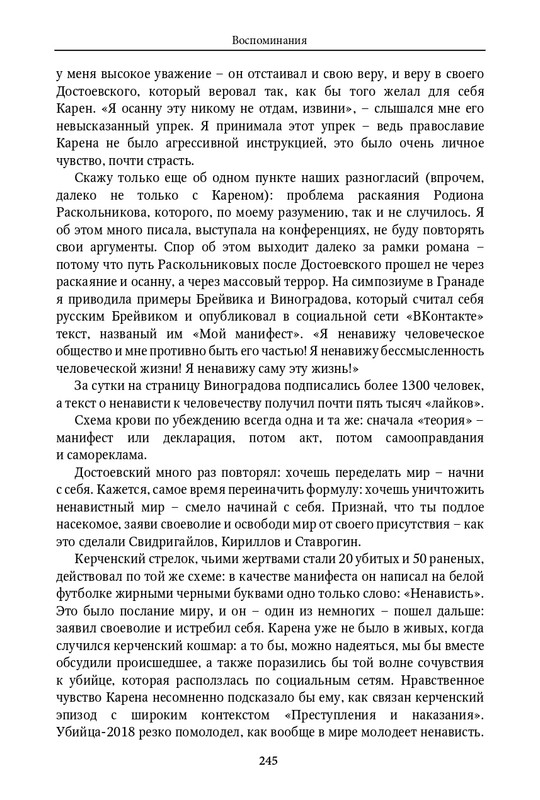 dostoevsky-i-mirovaya-kultura-2018-4-page-0060