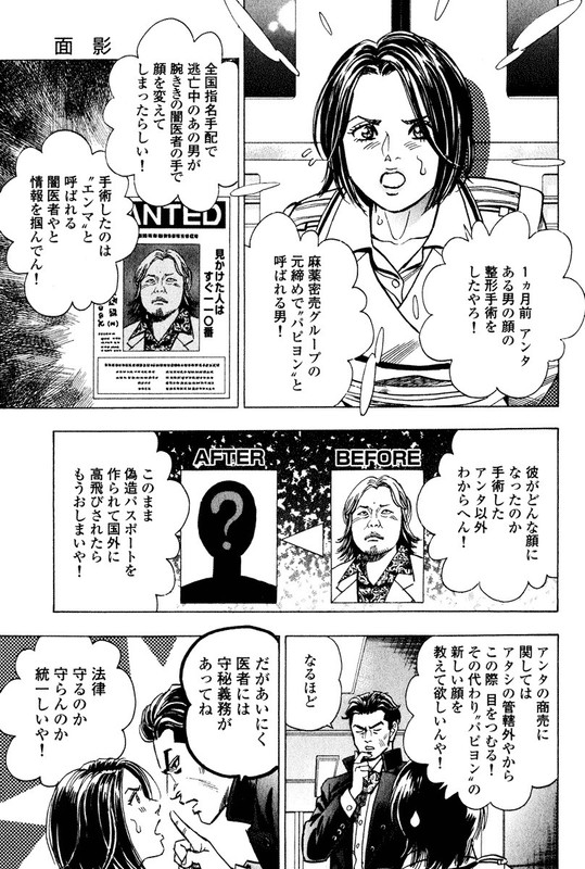 Datsugoku Doctor Inochiya EnmaVol2-2