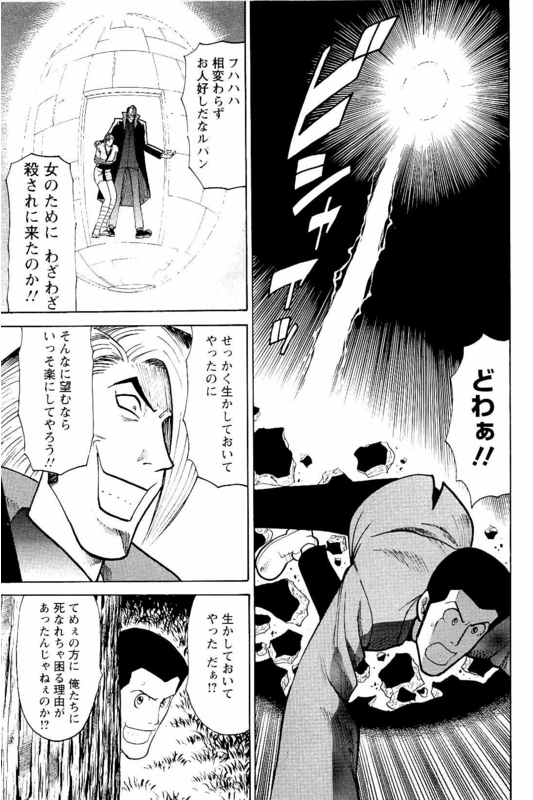 Lupin Sansei MVol7-5