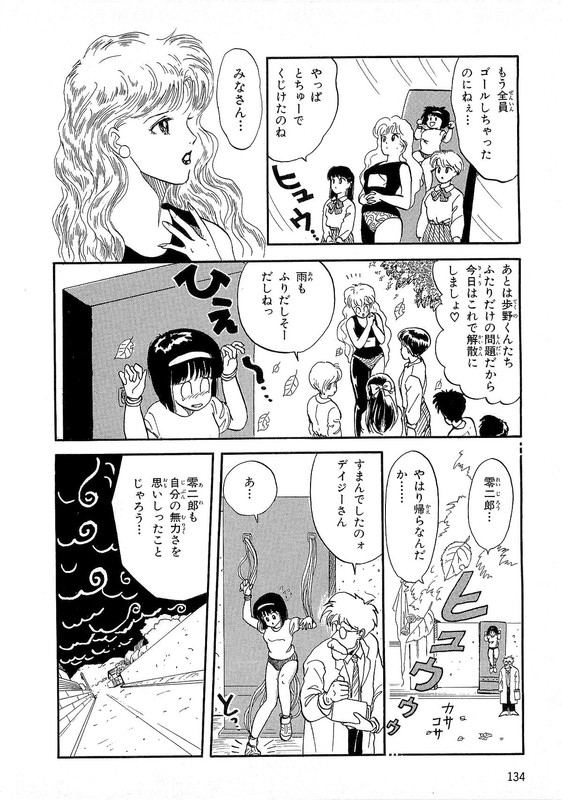 Misutenaide DaisyVol2-6