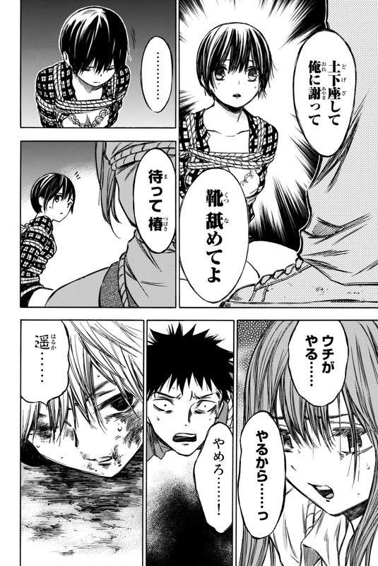 Utsumi Hone ga KusarumadeVol4-27
