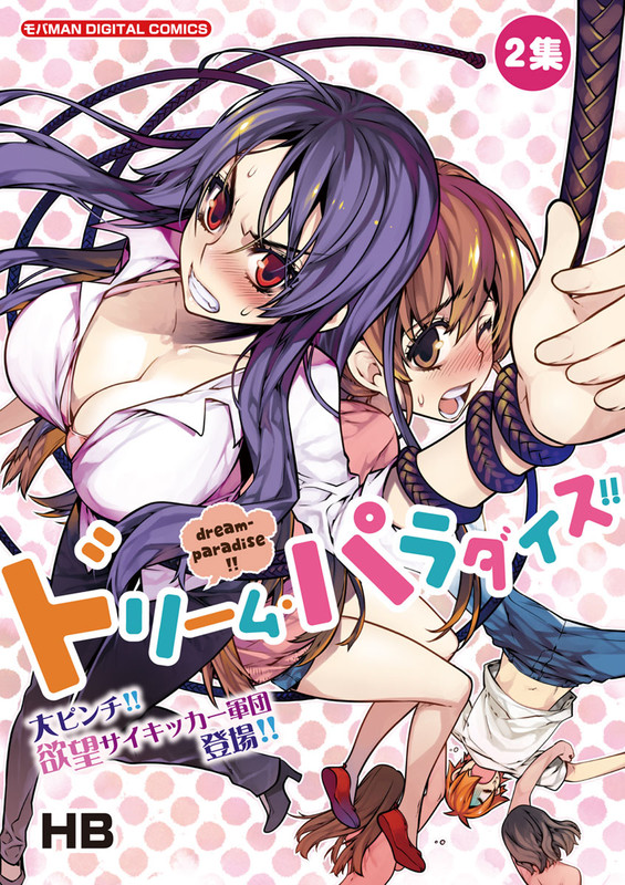 Dream Paradise!!Vol2-1