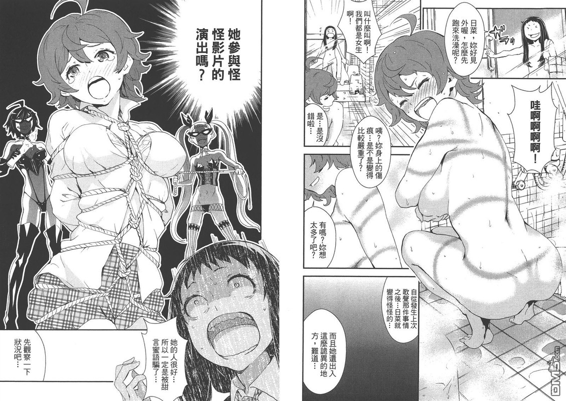 Kousoku Otome no SeikataiVol2-11