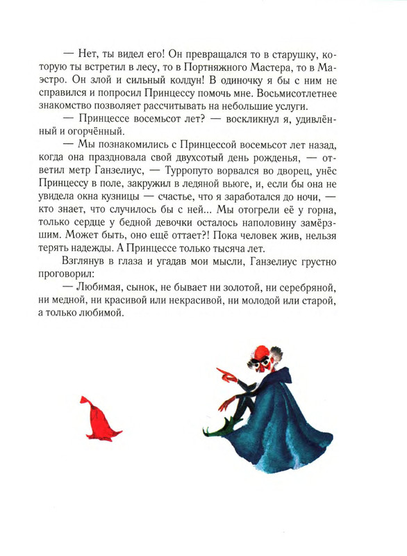 Sharov-Aleksandr-Chelovek-Goroshina-i-Prostak-1-56-page-0021