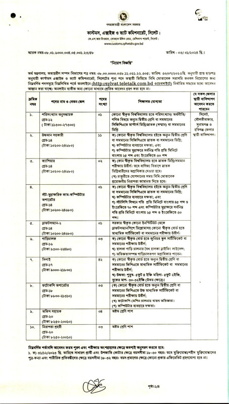 Sylhet-VAT-Job-Circular-2024-PDF-1