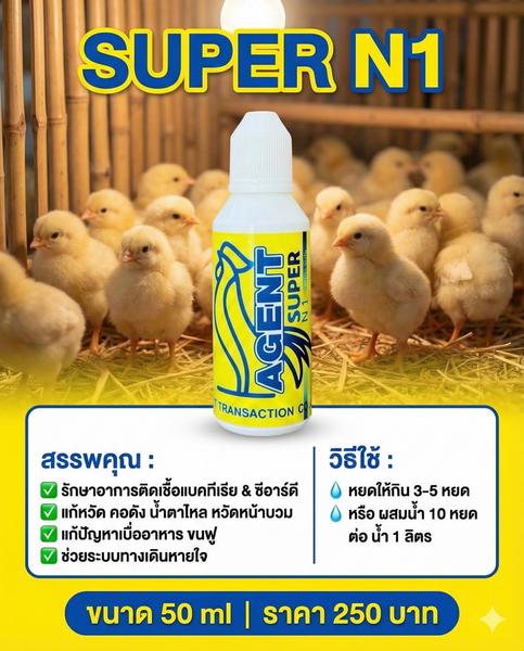 SUPER N1
