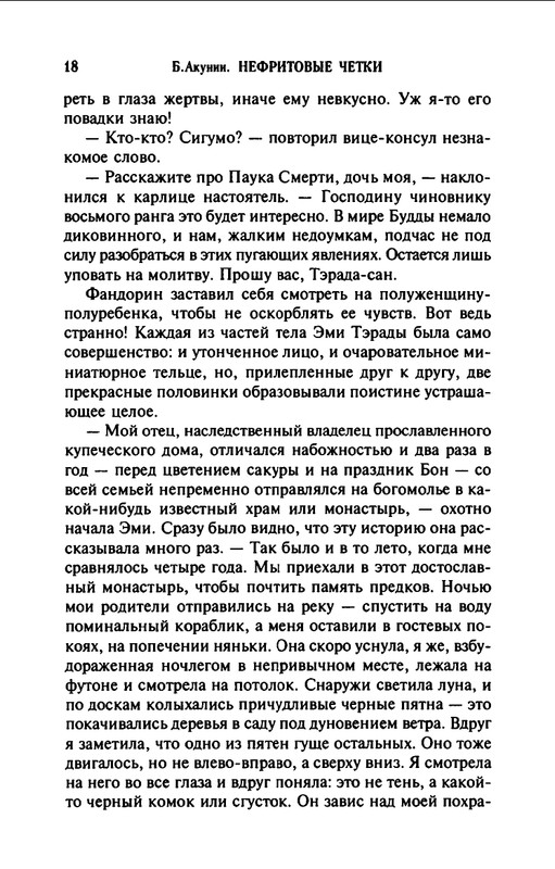 B-Akunin-Nefritovye-cetki-2007-page-0019