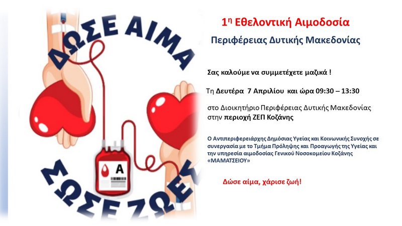 κοζάνη, ειδήσεις, νέα, Πτολεμαΐδα 
