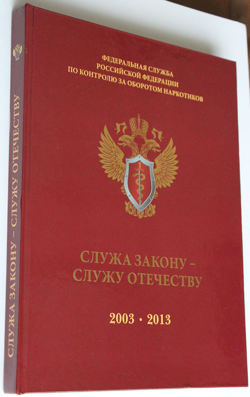 Книга ФСКН 001