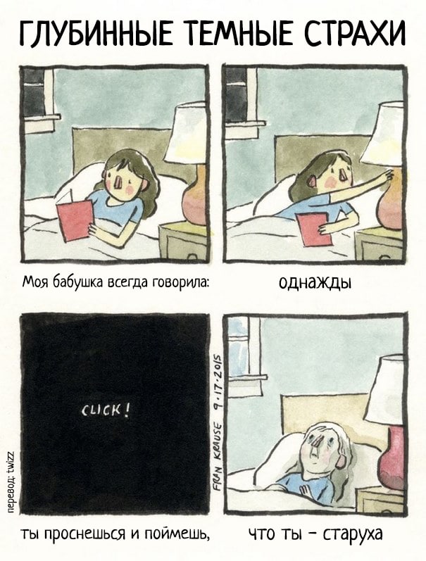 18 комиксов о самых глубинных и темных страхах, которые точно есть и у вас