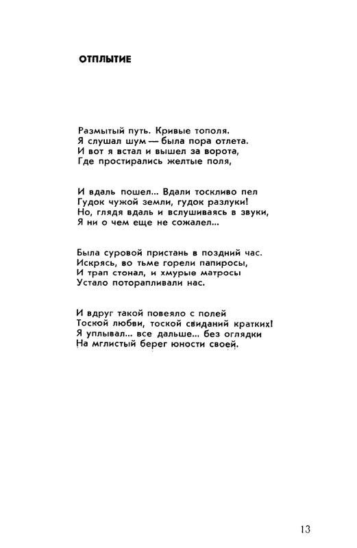 rubtsov-izbrannaya-lirika-1977-page-0014