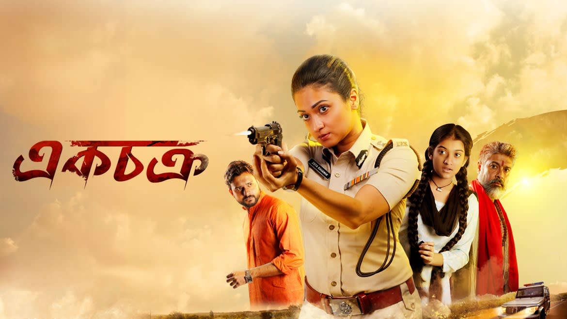 Ekchakra (2019)