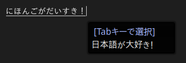 Me typing &quot;I love Japanese&quot; in Japanese.