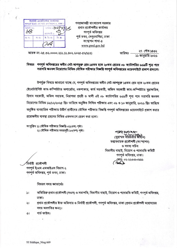 PWD-Viva-Date-2026-PDF-01