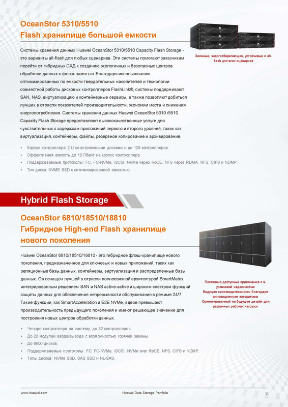 0328-Full-version-Brochure-for-printing-Huawei-Data-Storage-Portfolio-A4-Russia-04