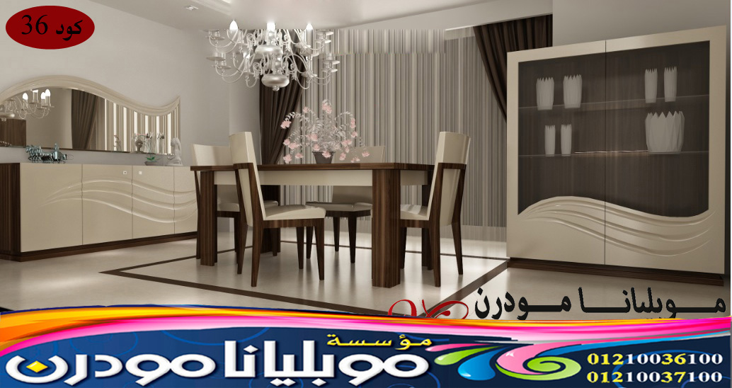 اثاث اسكندرية - غرف سفرة موبليانا في الاسكندرية 2022 36