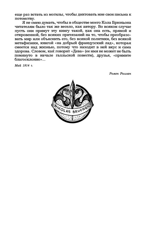 Rollan-Romen-Kola-Brunon-Liluli-Per-i-Lus-page-0012