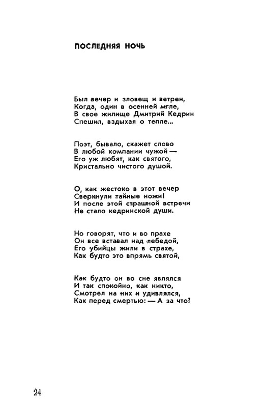 rubtsov-izbrannaya-lirika-1977-page-0025