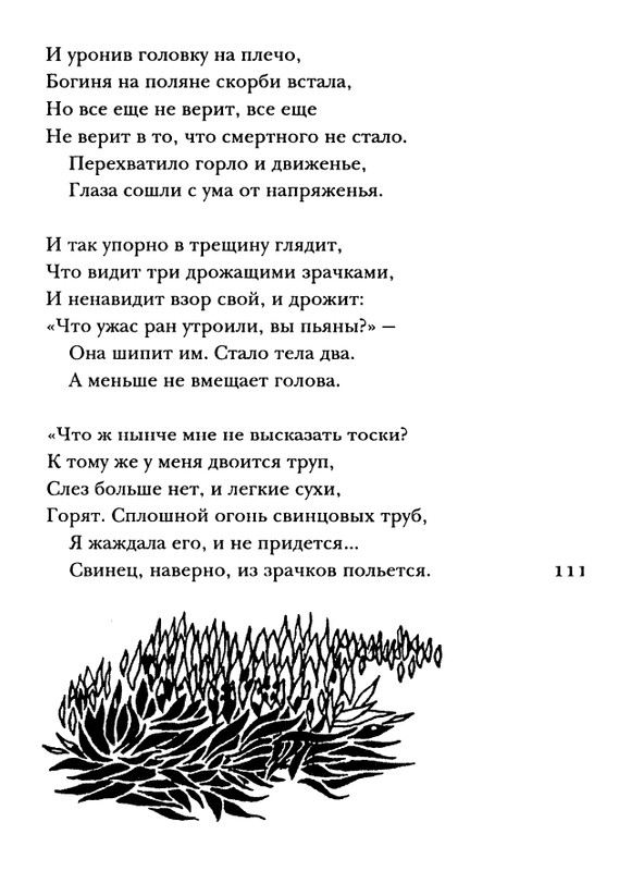 shakespeare-venera-i-adonis-2001-page-0112