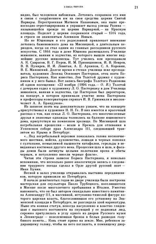 volkov-oleg-kazhdy-kamen-v-nej-zhivoj-1986-page-0025
