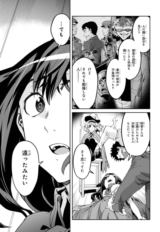 Tantei Akechi wa Kyouran suChap15-7