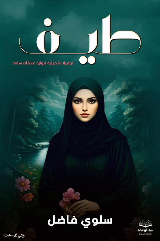 غلاف الكتاب