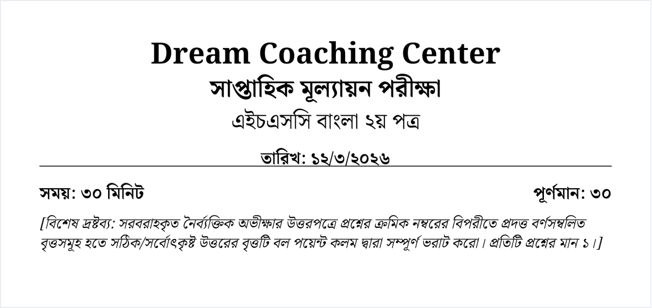 mcq paper 1773306657632