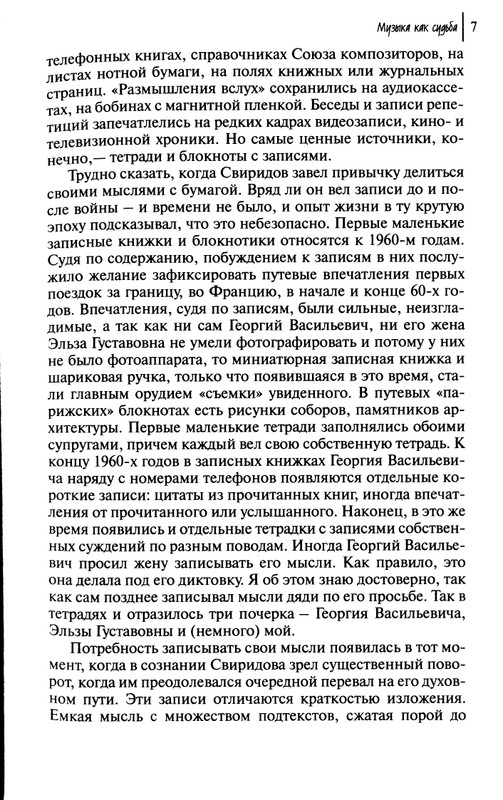 Sviridov-Georgij-Muzyka-kak-sudba-page-0009