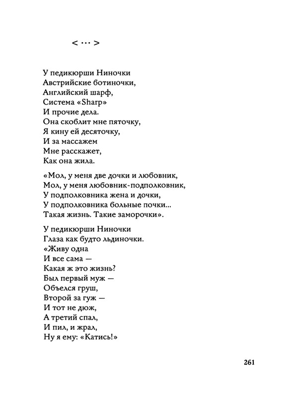 Jarovaja-Jekaterina-Iz-muzyki-i-slov-258-414-page-0037