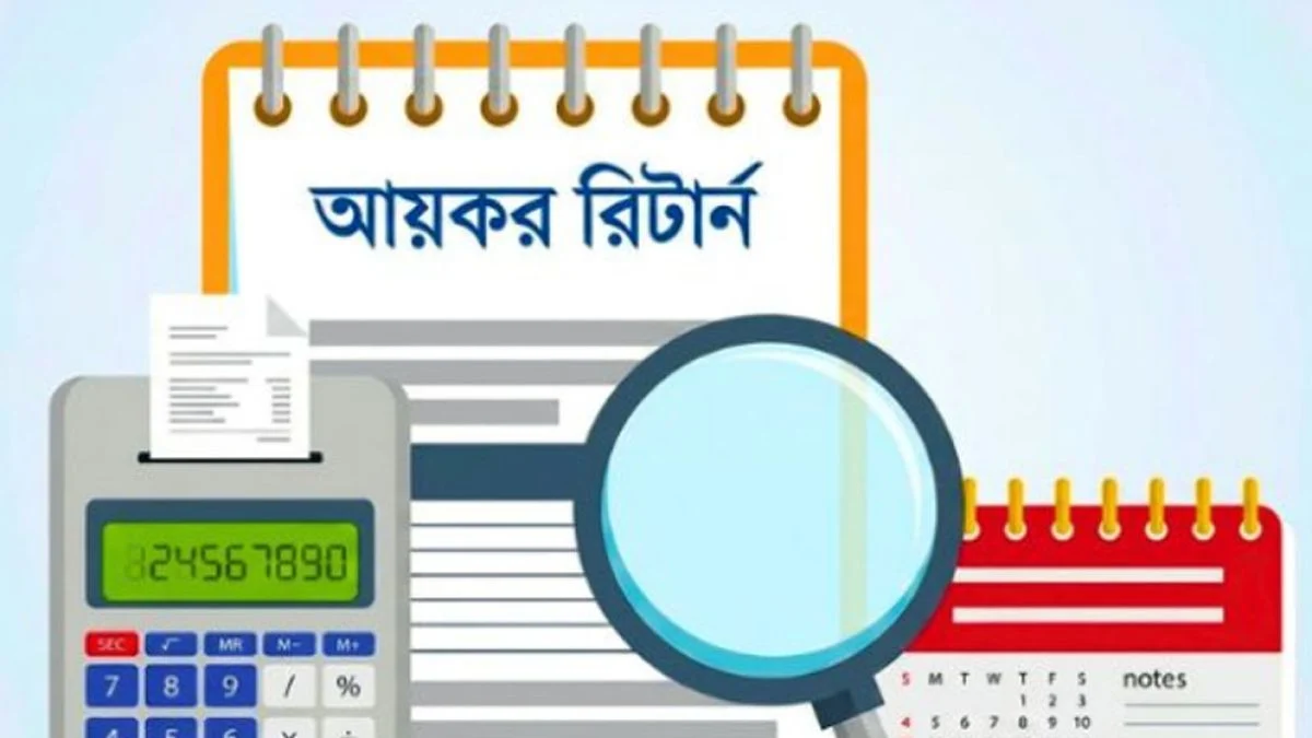 আয়কর রিটার্ন না দিলে যে ৫ শাস্তি ও বিপদ হতে পারে!